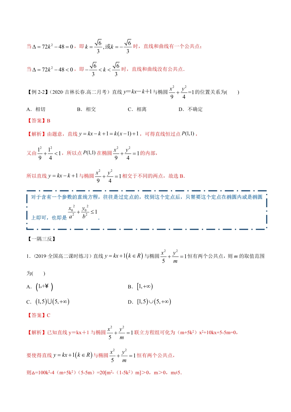 高中试卷-3.1.2椭圆（第二课时（精讲含答案.pdf_第3页