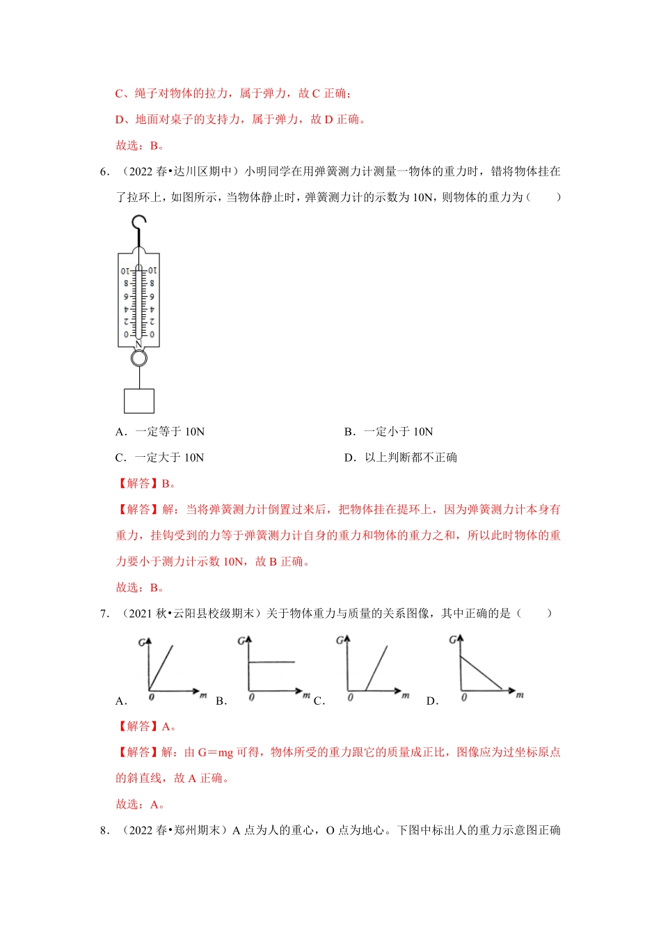 部编物理八年级下册第七章《力》单元测试卷（基础卷含答案.pdf_第3页