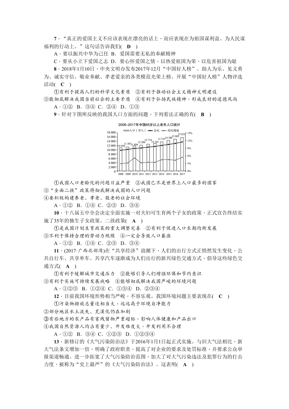 人教部编版九年级道德与法治上册第三单元测试卷含答案.pdf_第2页