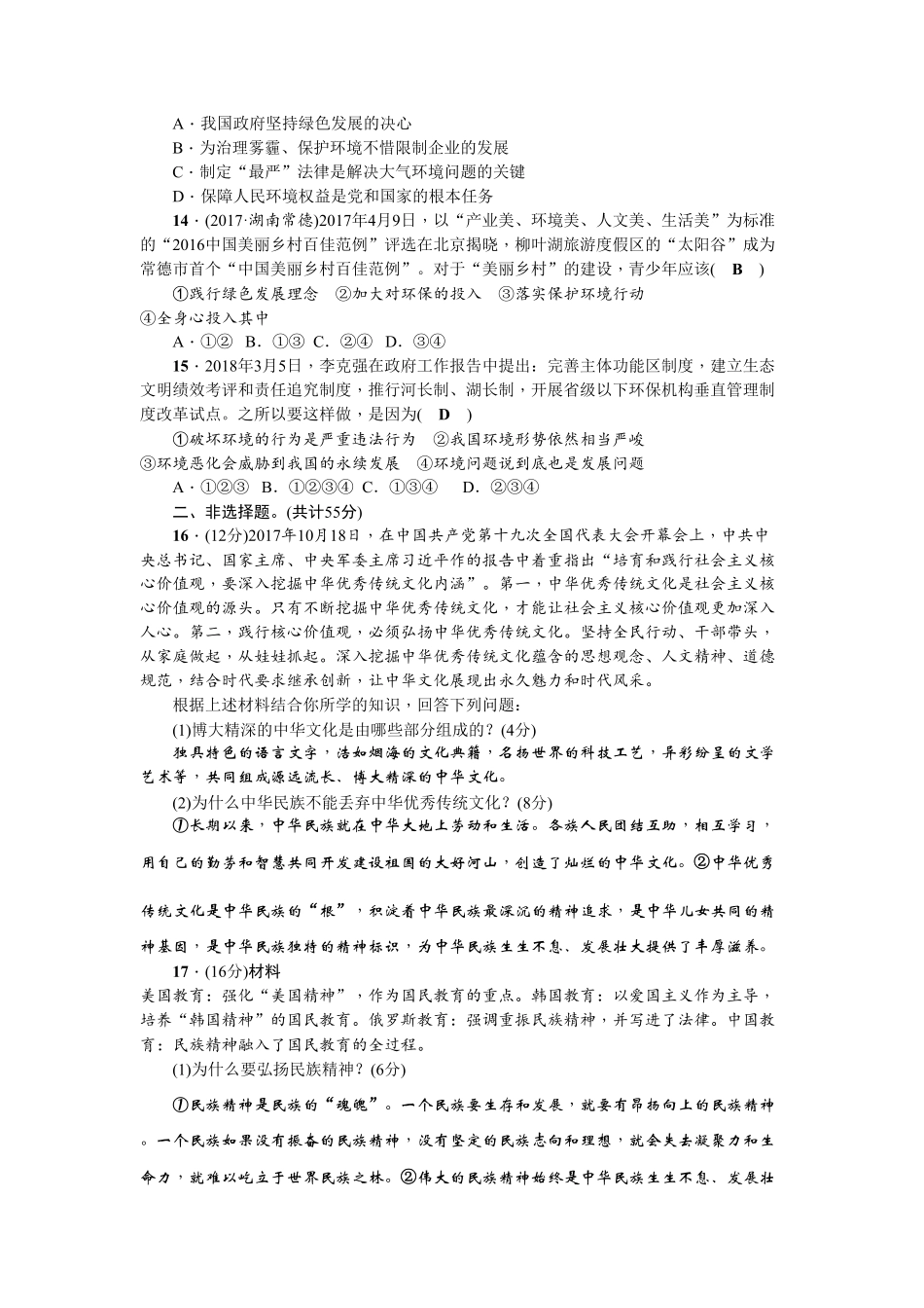 人教部编版九年级道德与法治上册第三单元测试卷含答案.pdf_第3页