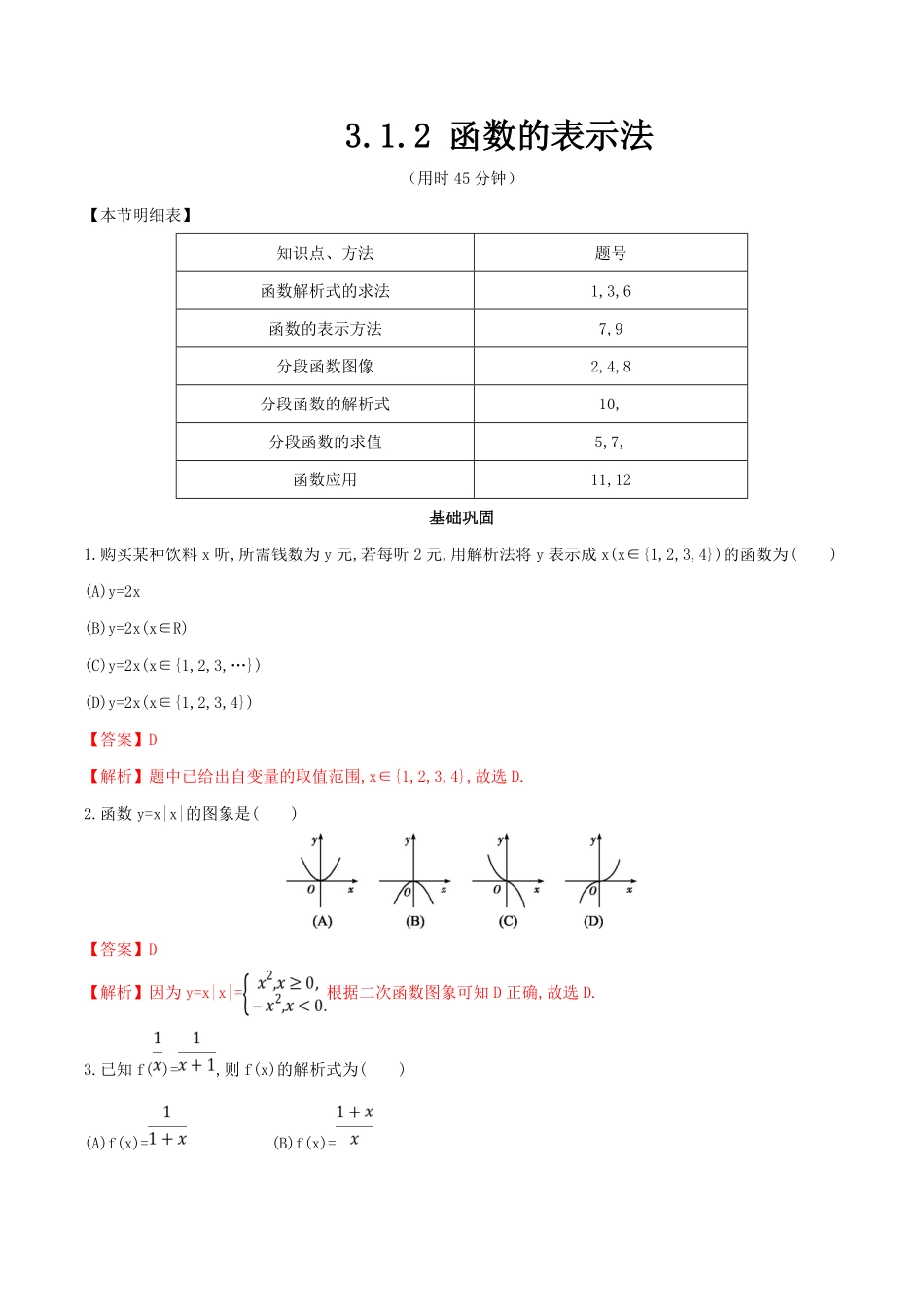 高中试卷-3.1.2函数的表示法练习（2含答案.pdf_第1页