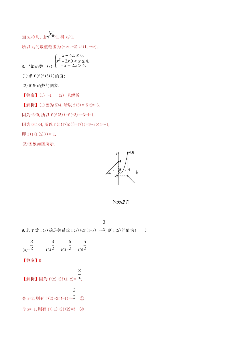 高中试卷-3.1.2函数的表示法练习（2含答案.pdf_第3页