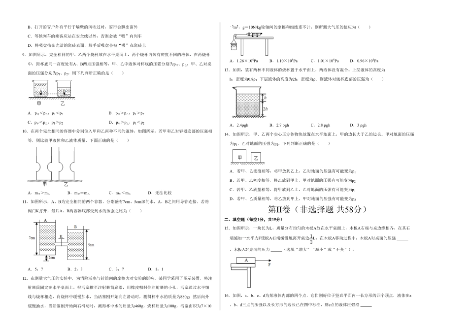 部编物理八年级下册第九章压强（选拔卷【单元测试】（人教版（考试版含答案.pdf_第2页