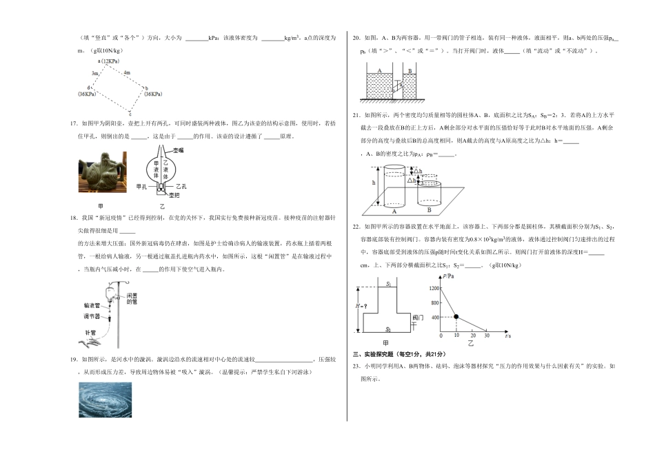 部编物理八年级下册第九章压强（选拔卷【单元测试】（人教版（考试版含答案.pdf_第3页