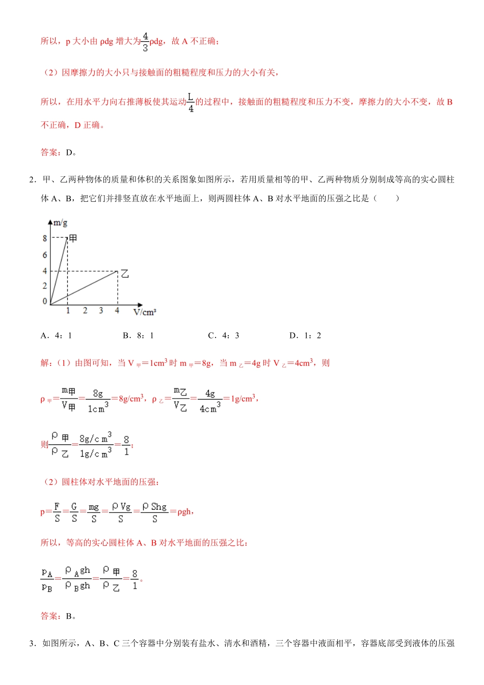 部编物理八年级下册第九章压强（提分卷【单元测试】（人教版含答案.pdf_第2页