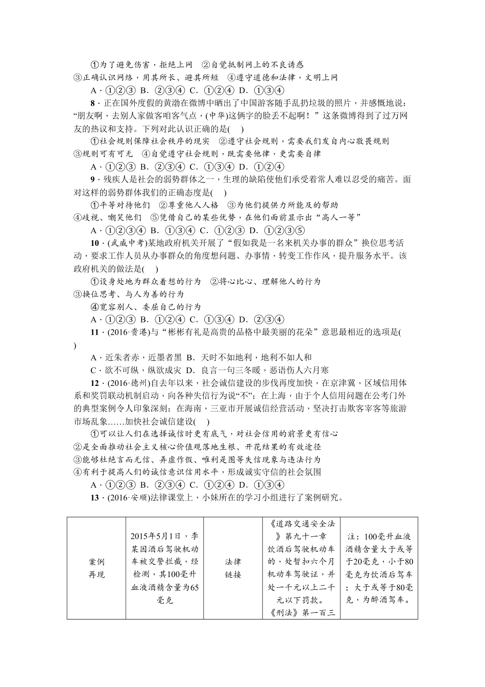 人教部编版八年级道德与法治上册：期中综合检测题含答案.pdf_第2页