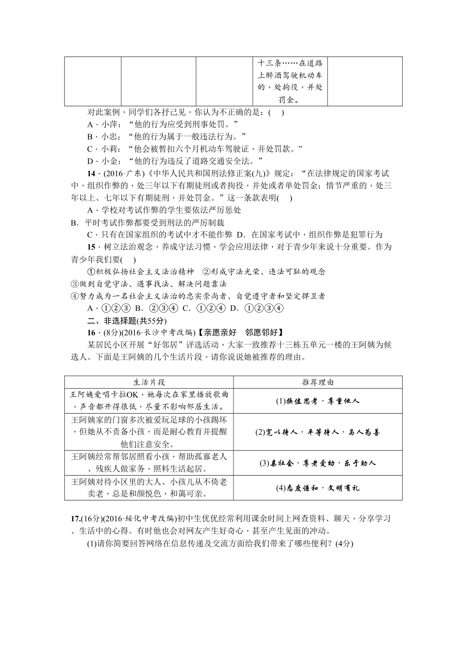 人教部编版八年级道德与法治上册：期中综合检测题含答案.pdf_第3页
