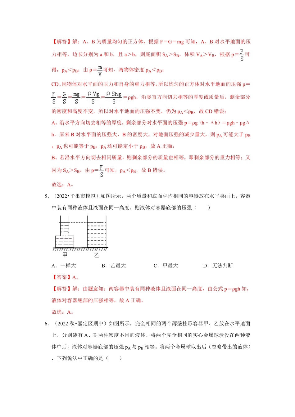 部编物理八年级下册第九章《压强》单元测试卷（提升卷含答案.pdf_第3页