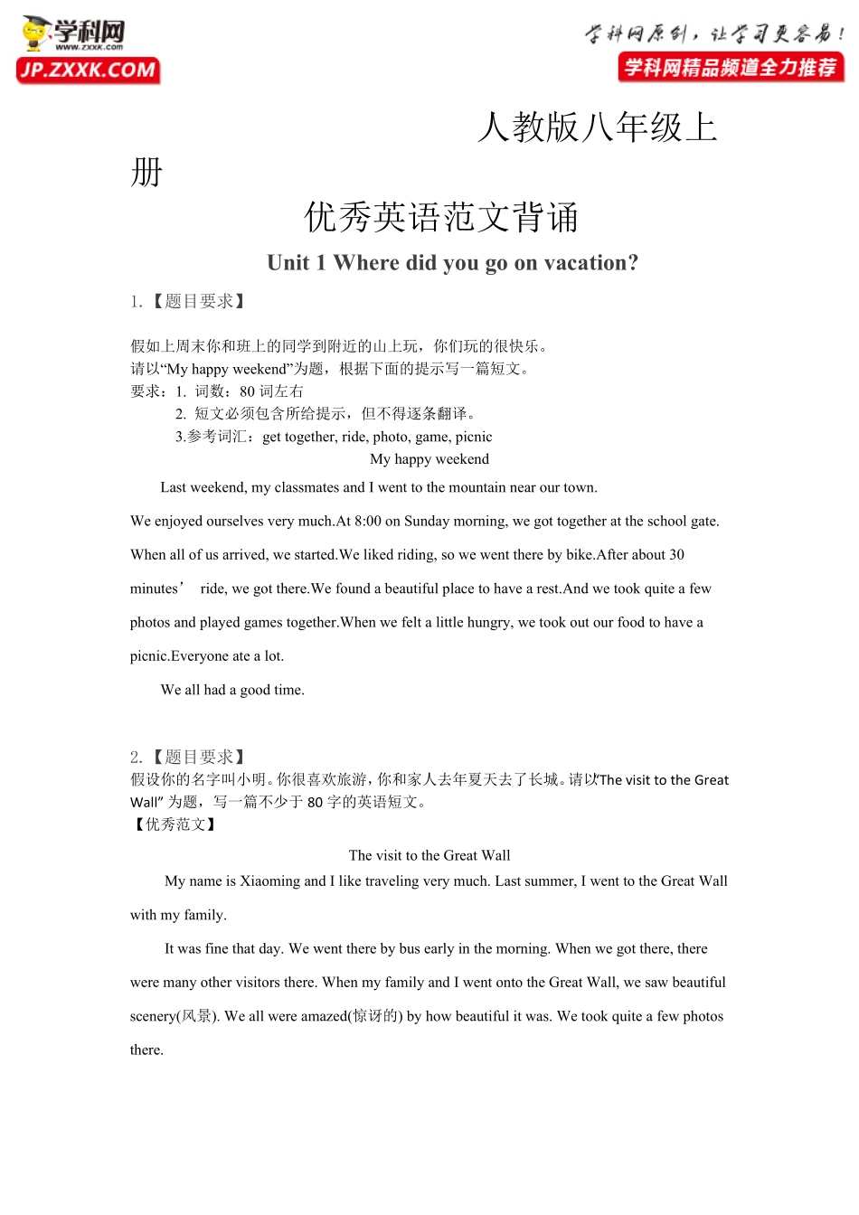 人教版英语八年级上册人教八上册u1作文复习与范文含答案.pdf_第1页