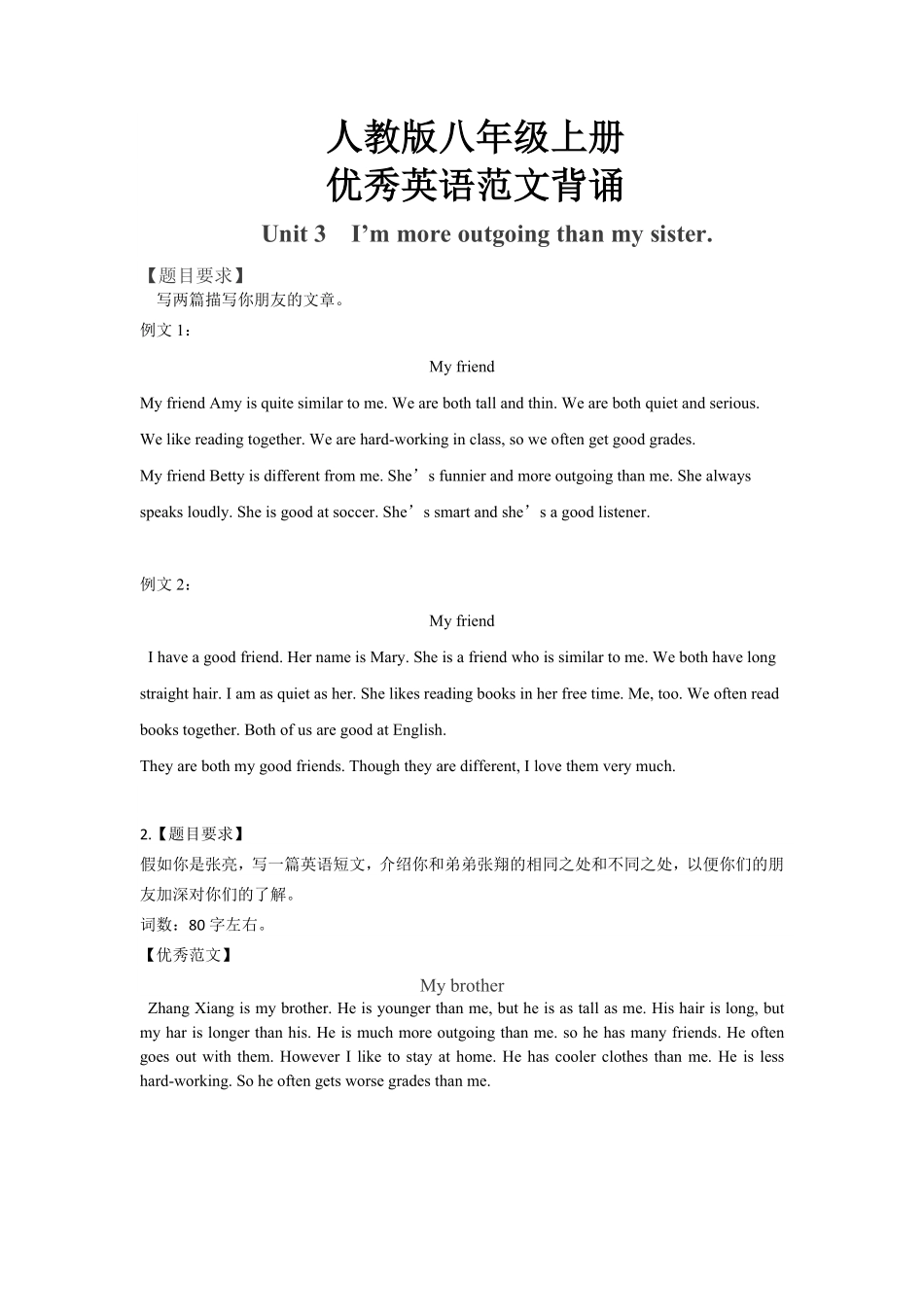 人教版英语八年级上册人教八上册u3作文复习与范文含答案.pdf_第1页