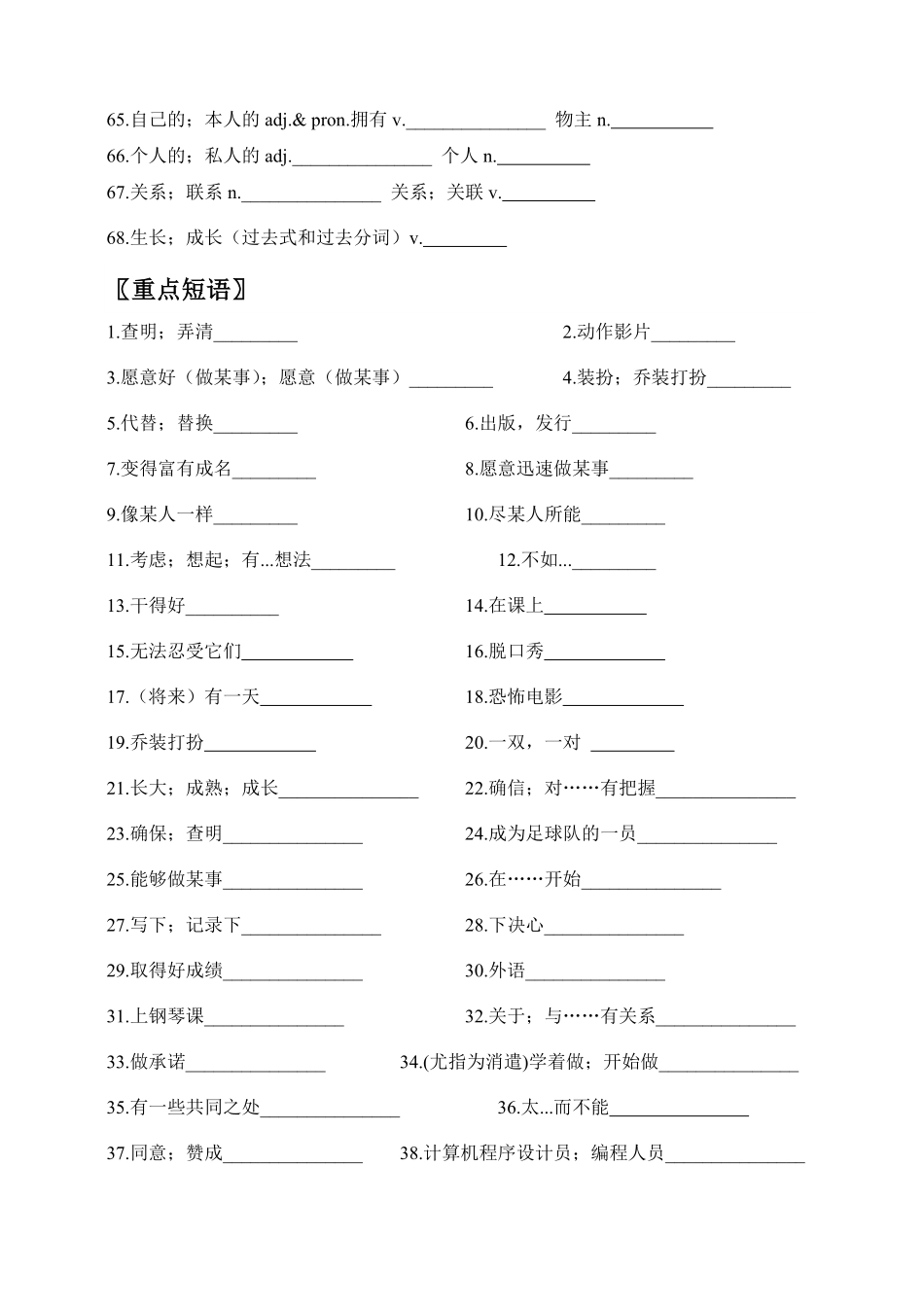 人教版英语八年级上册期末刷高分：初中英语八上册Units56高频考点复习卷（人教新目标带答案含答案.pdf_第3页