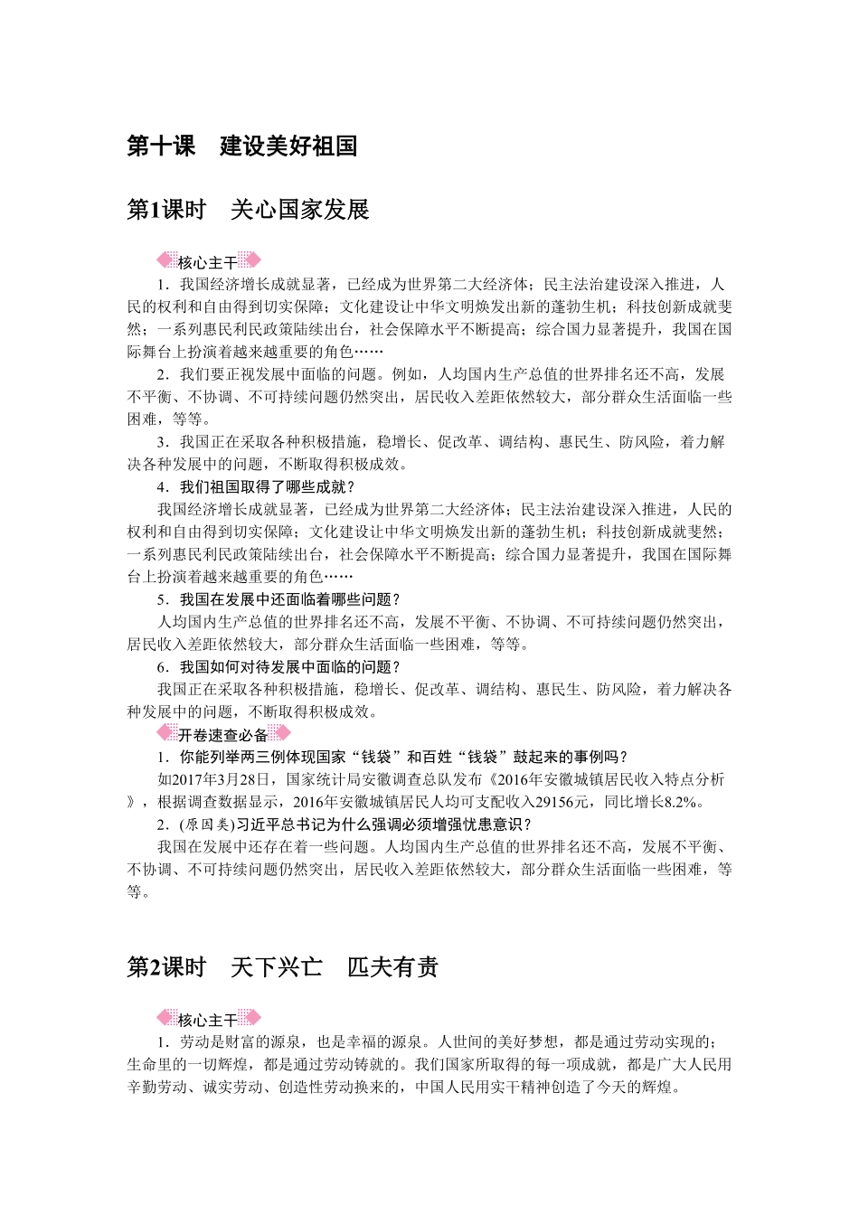 人教部编八年级道德与法治上册抢分速记第10课建设美好祖国含答案.pdf_第1页