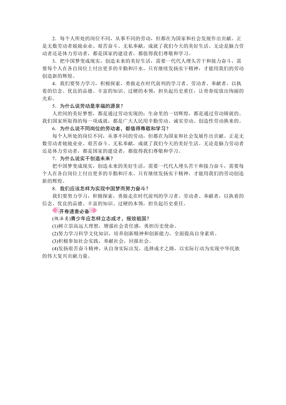 人教部编八年级道德与法治上册抢分速记第10课建设美好祖国含答案.pdf_第2页