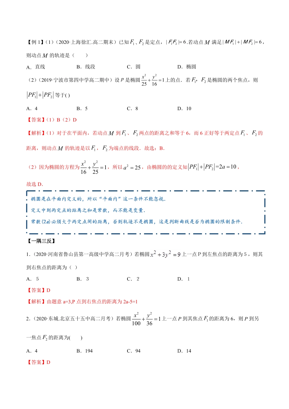 高中试卷-3.1.1椭圆（第一课时（精讲含答案.pdf_第2页