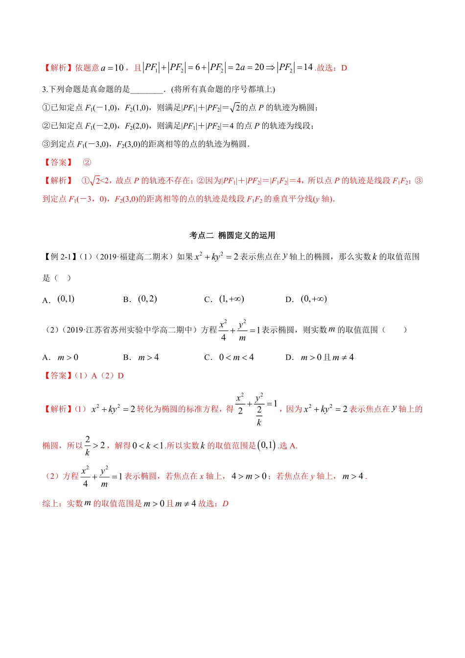 高中试卷-3.1.1椭圆（第一课时（精讲含答案.pdf_第3页