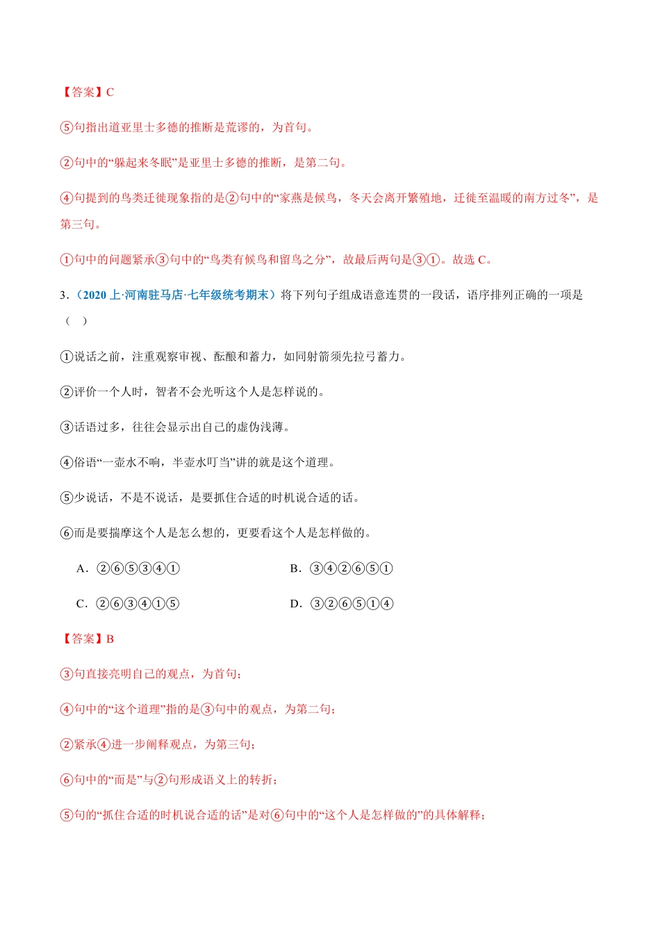 专题：语句衔接与排序七年级上册语文期末专项热点必刷100题.pdf_第2页