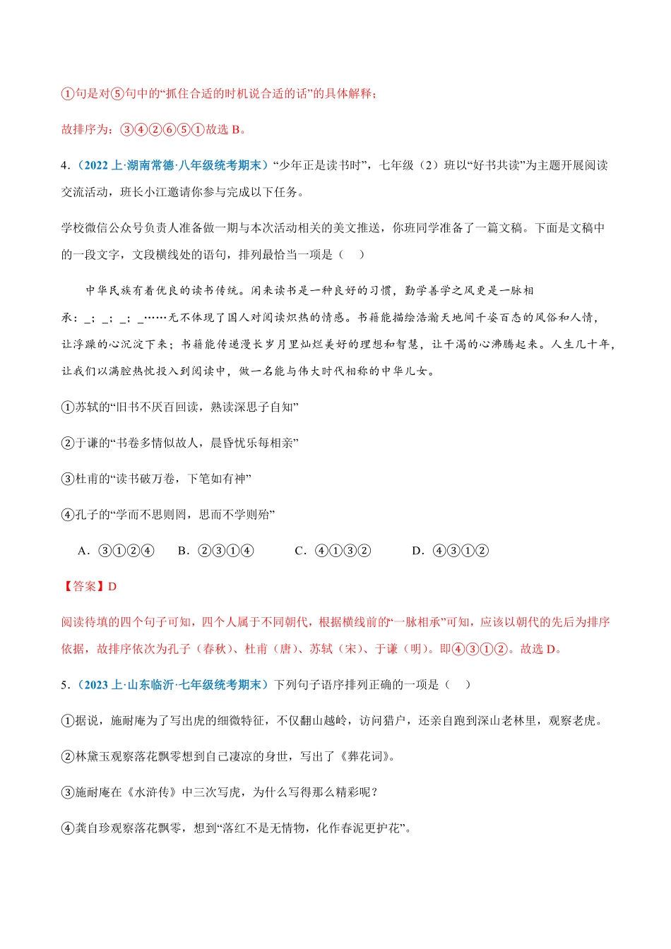 专题：语句衔接与排序七年级上册语文期末专项热点必刷100题.pdf_第3页