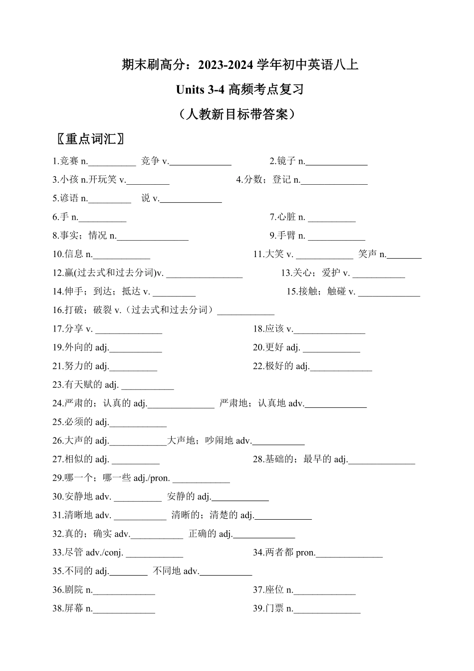 人教版英语八年级上册期末刷高分：初中英语八上册Units34高频考点复习卷（人教新目标带答案含答案.pdf_第1页