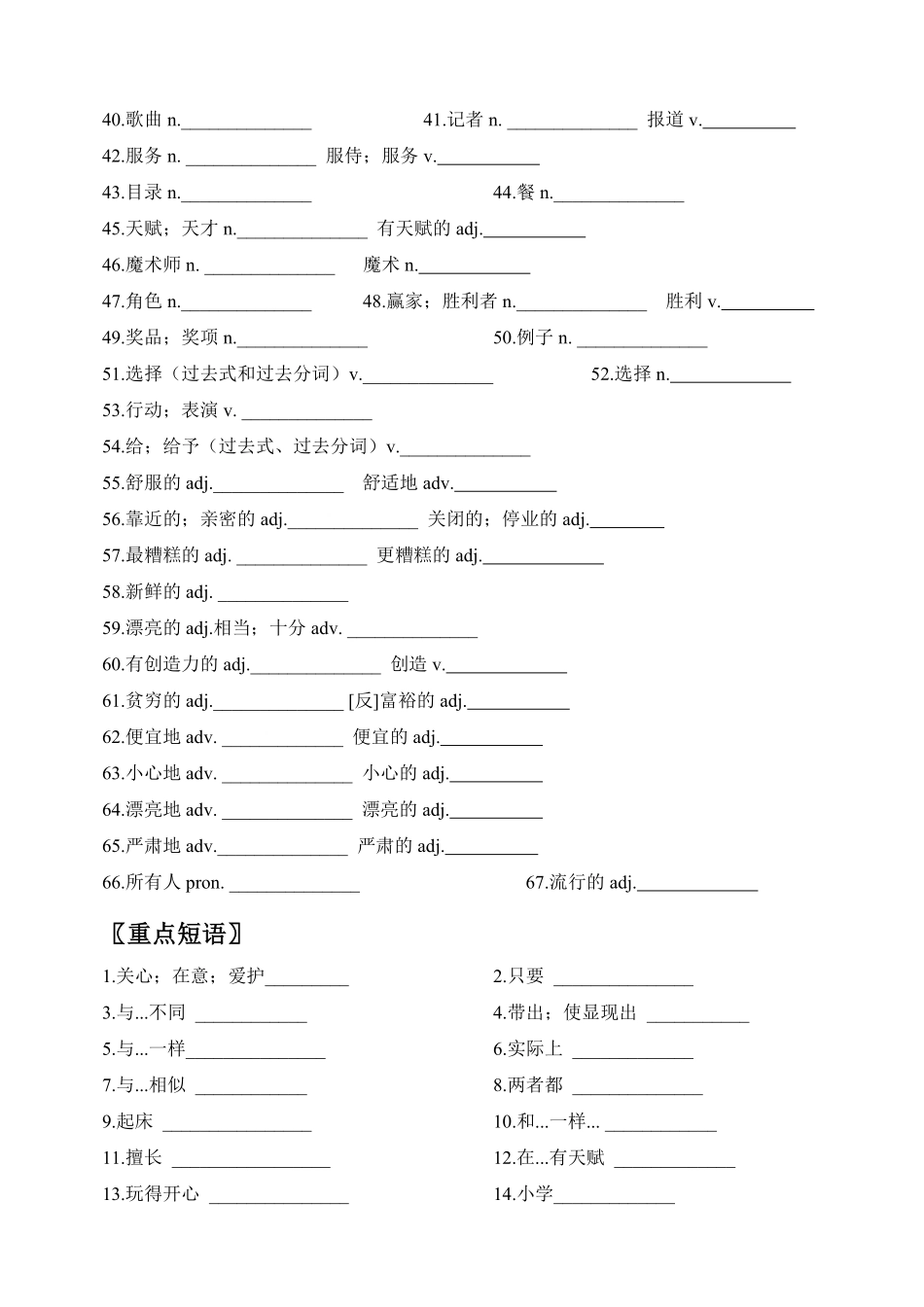 人教版英语八年级上册期末刷高分：初中英语八上册Units34高频考点复习卷（人教新目标带答案含答案.pdf_第2页