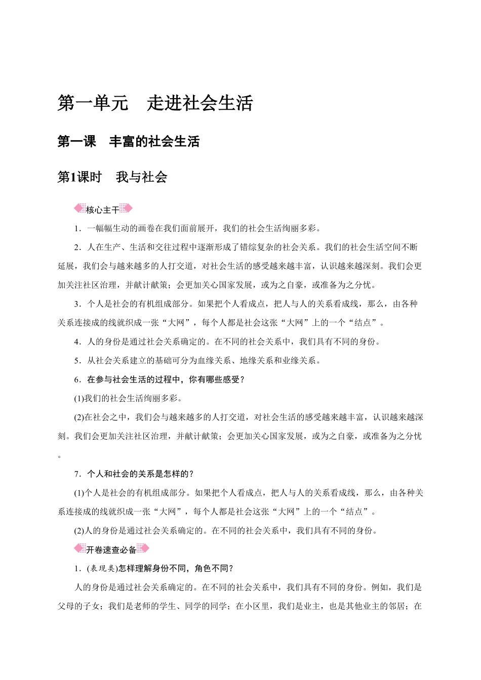 人教部编八年级道德与法治上册抢分速记第1课丰富的社会生活含答案.pdf_第1页