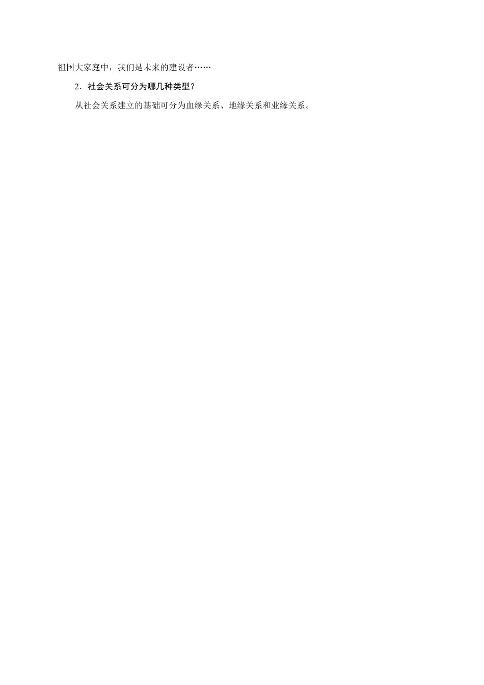 人教部编八年级道德与法治上册抢分速记第1课丰富的社会生活含答案.pdf_第2页
