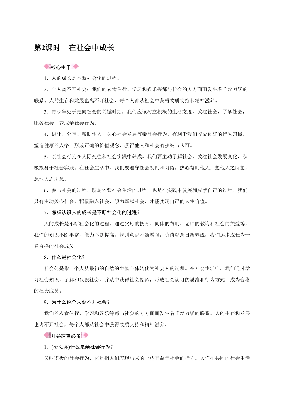 人教部编八年级道德与法治上册抢分速记第1课丰富的社会生活含答案.pdf_第3页