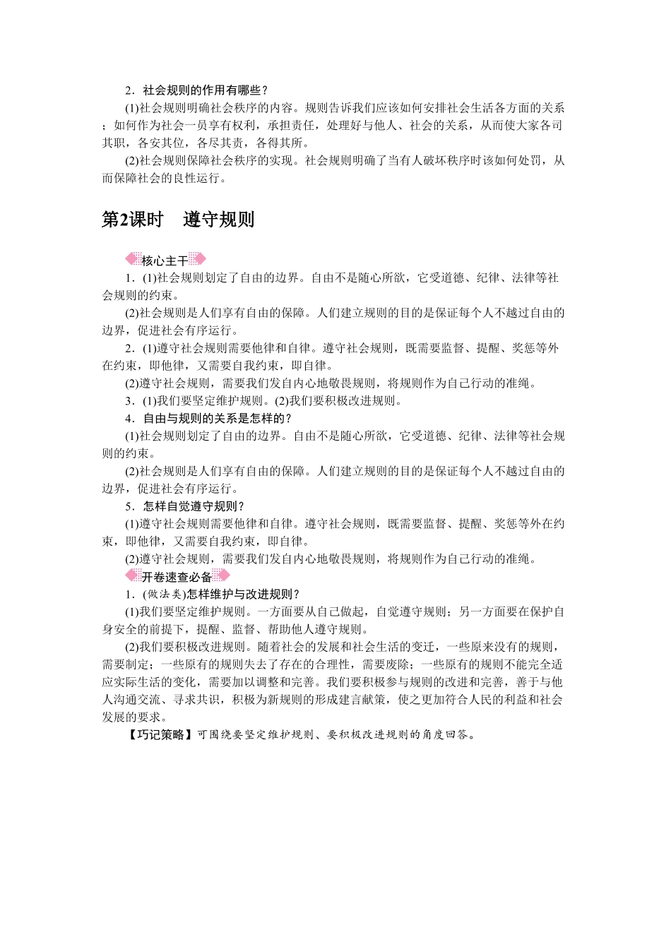 人教部编八年级道德与法治上册抢分速记第3课社会生活离不开规则含答案.pdf_第2页