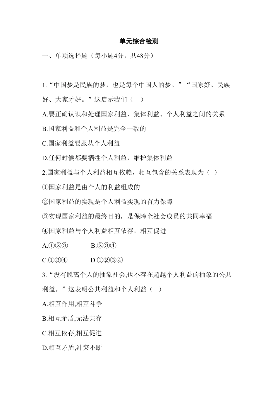 人教部编八年级道德与法治上册第4单元检测含答案.pdf_第1页