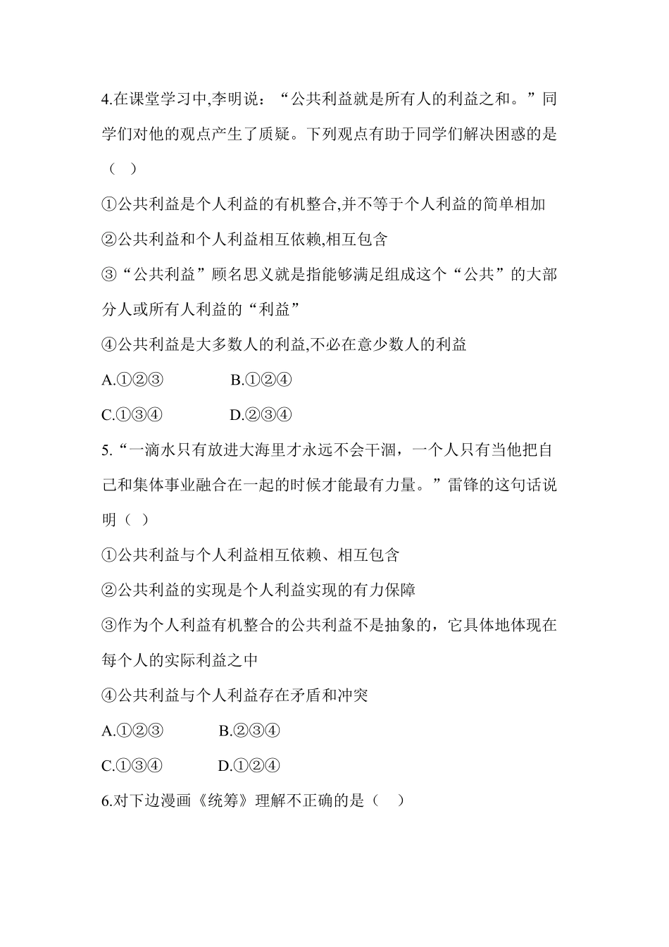 人教部编八年级道德与法治上册第4单元检测含答案.pdf_第2页