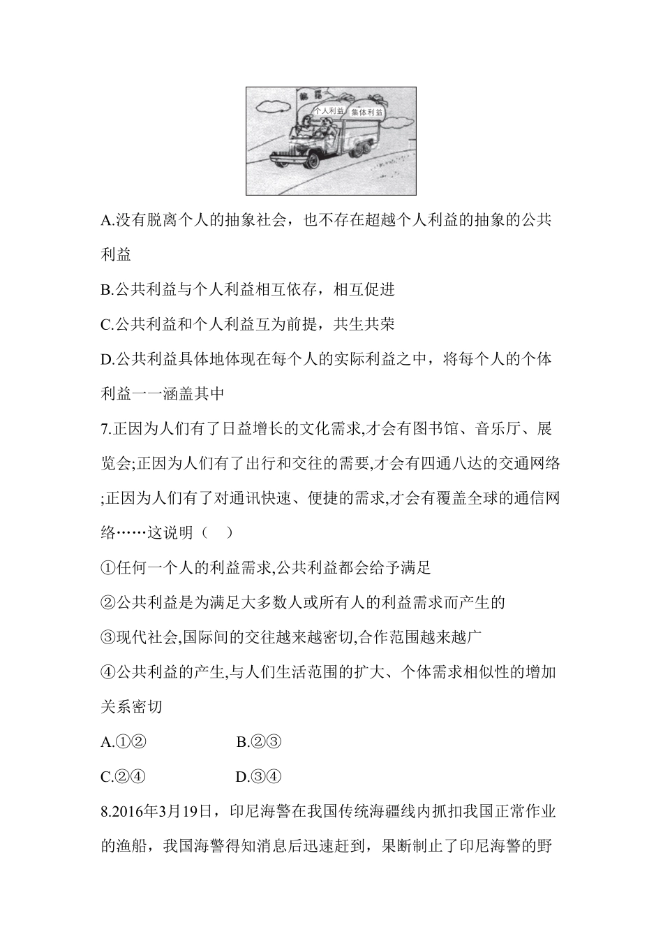 人教部编八年级道德与法治上册第4单元检测含答案.pdf_第3页