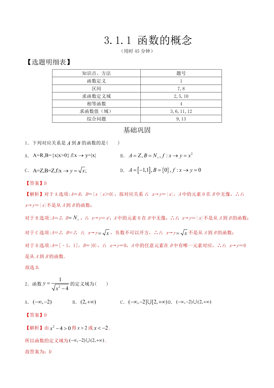 高中试卷-3.1.1函数的概念练习（2含答案.pdf_第1页