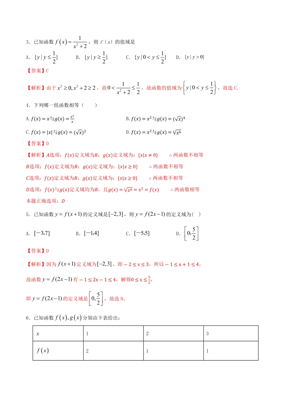 高中试卷-3.1.1函数的概念练习（2含答案.pdf_第2页
