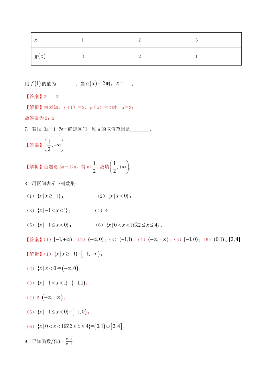 高中试卷-3.1.1函数的概念练习（2含答案.pdf_第3页
