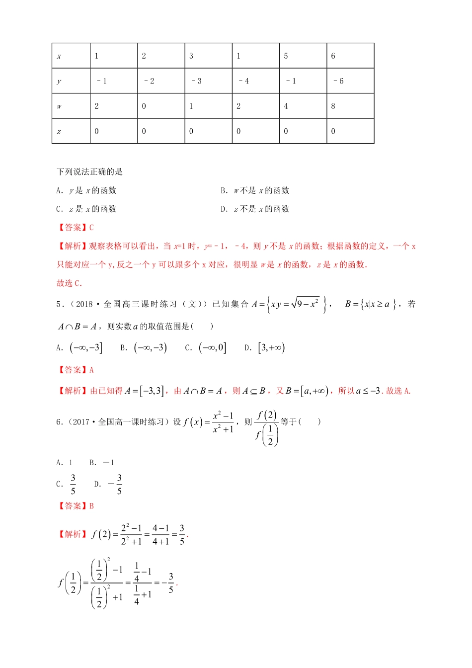 高中试卷-3.1.1函数的概念练习（1含答案.pdf_第2页