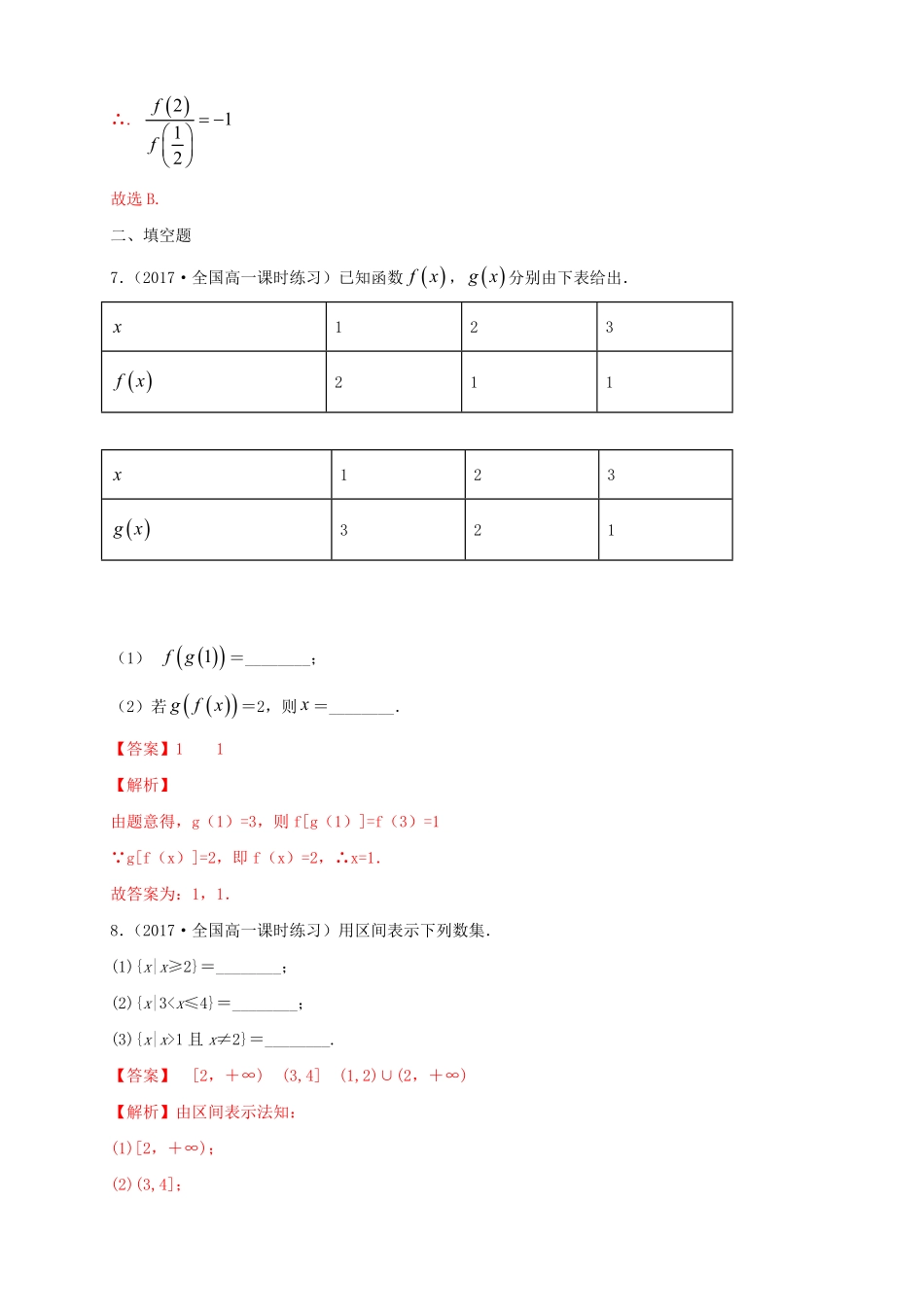 高中试卷-3.1.1函数的概念练习（1含答案.pdf_第3页