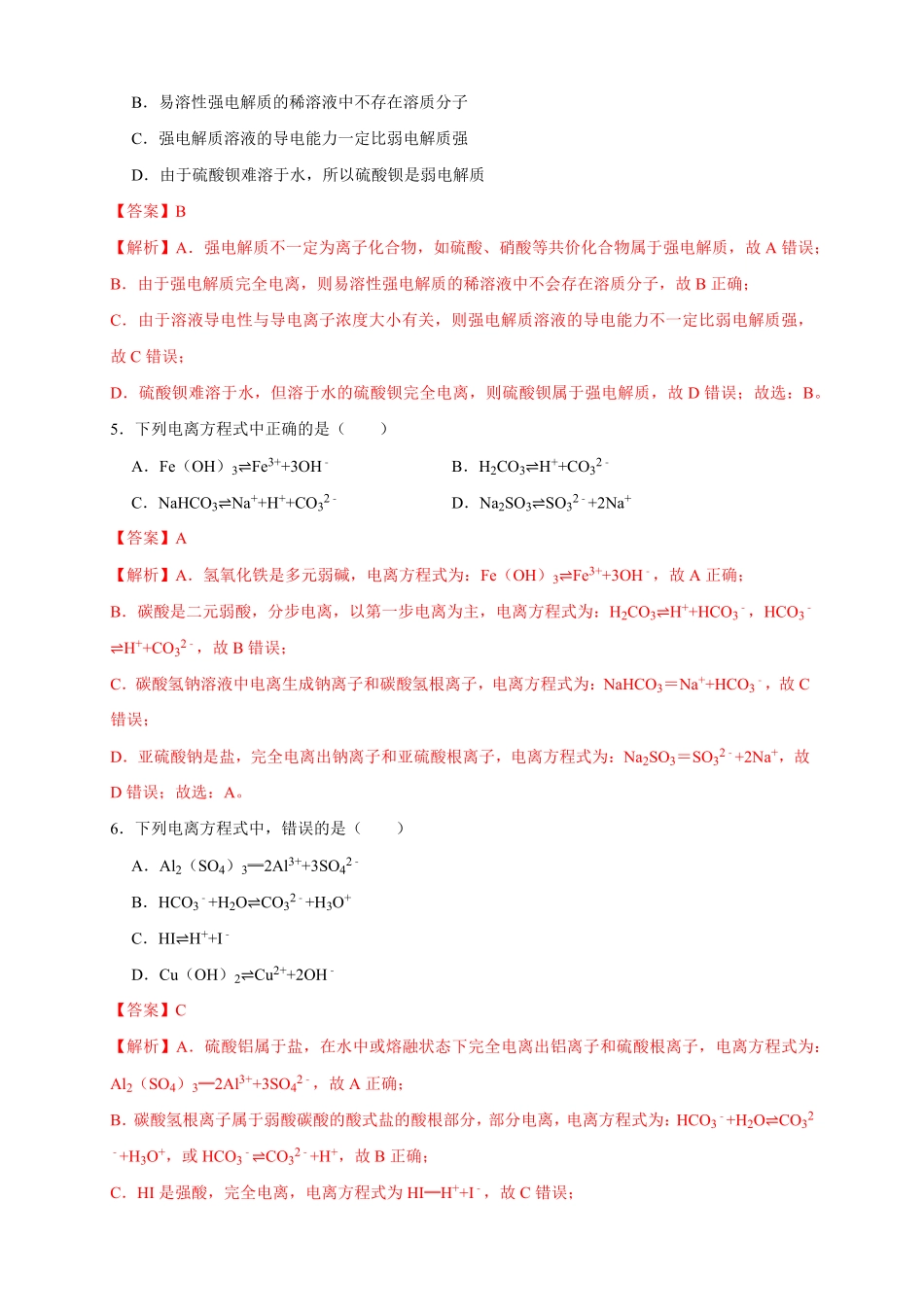 高中试卷-3.1.1强电解质和弱电解质弱电解质的电离平衡练习含答案.pdf_第2页