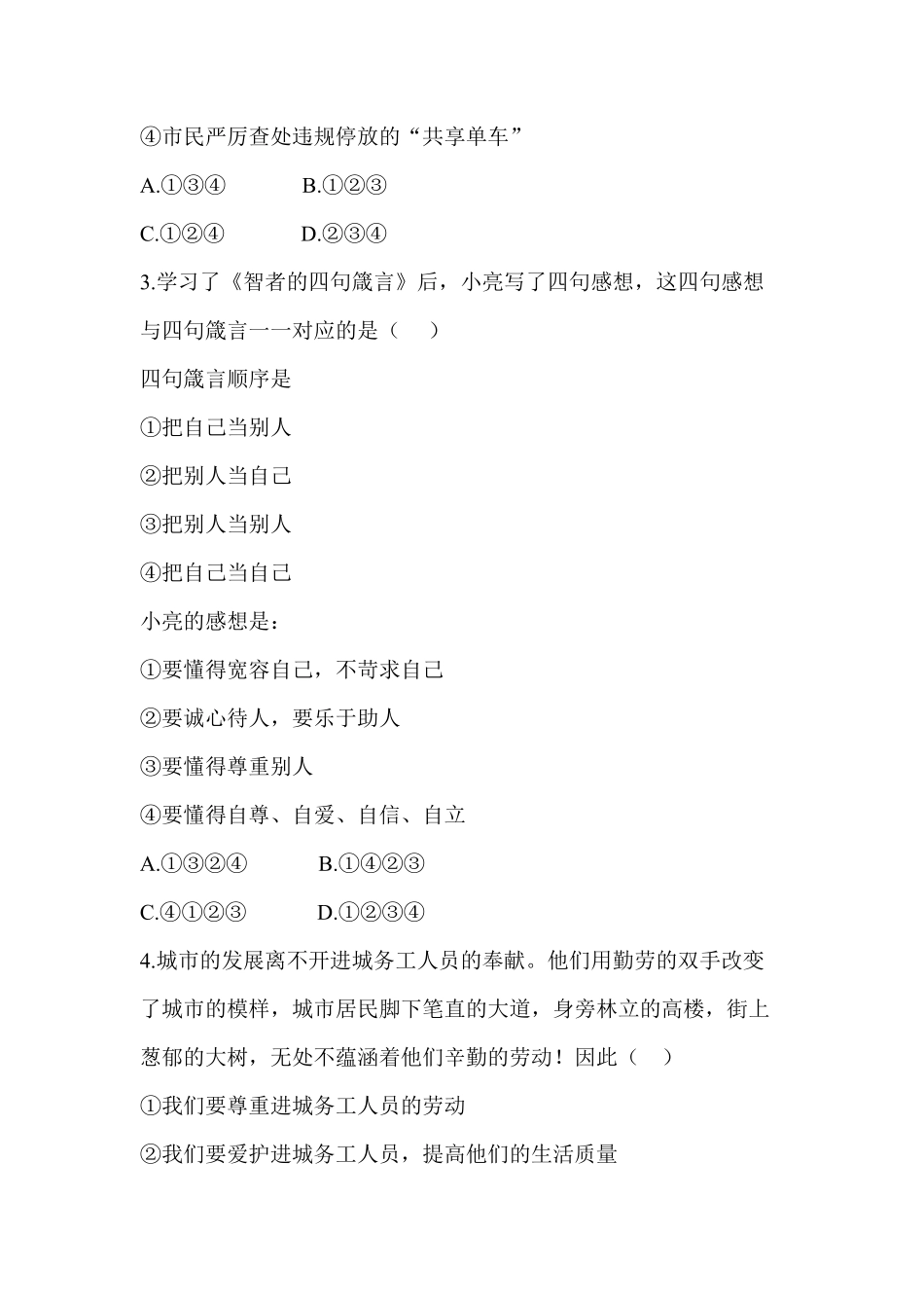 人教部编八年级道德与法治上册第2单元检测含答案.pdf_第2页