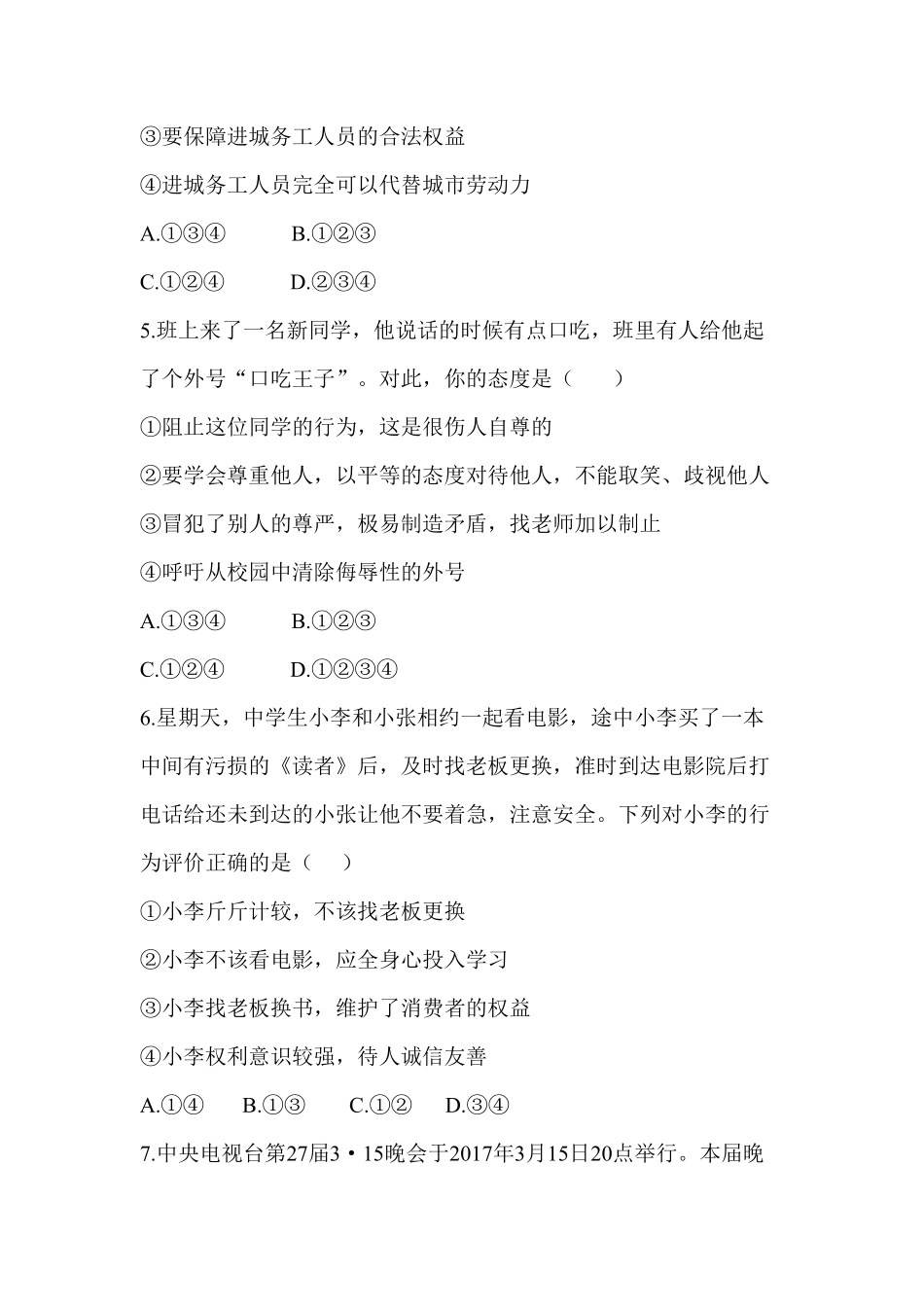人教部编八年级道德与法治上册第2单元检测含答案.pdf_第3页