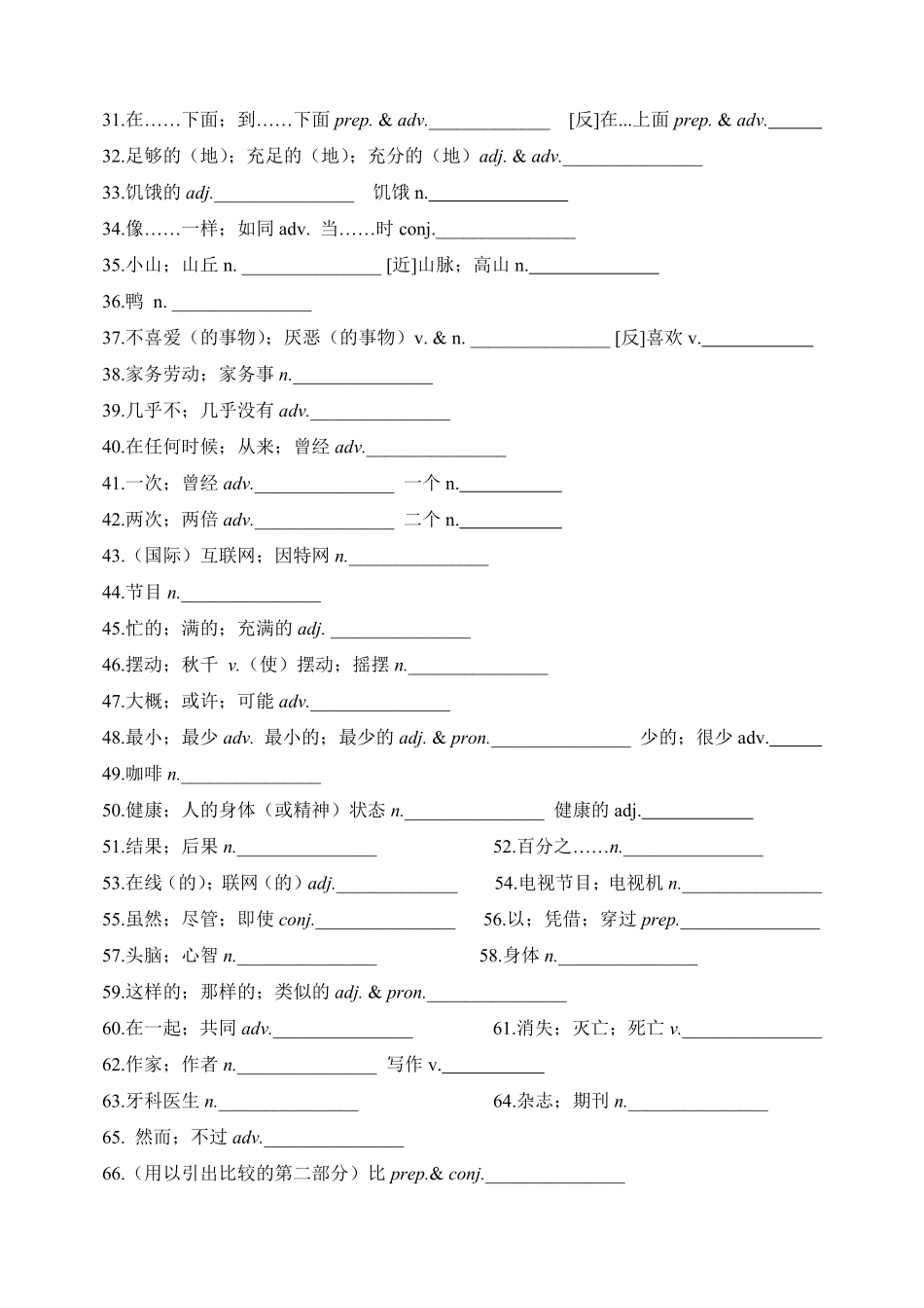 人教版英语八年级上册期末刷高分：初中英语八上册Units12高频考点复习卷（人教新目标带答案含答案.pdf_第2页