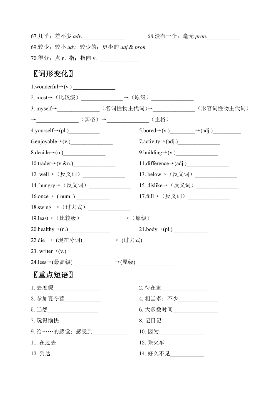 人教版英语八年级上册期末刷高分：初中英语八上册Units12高频考点复习卷（人教新目标带答案含答案.pdf_第3页