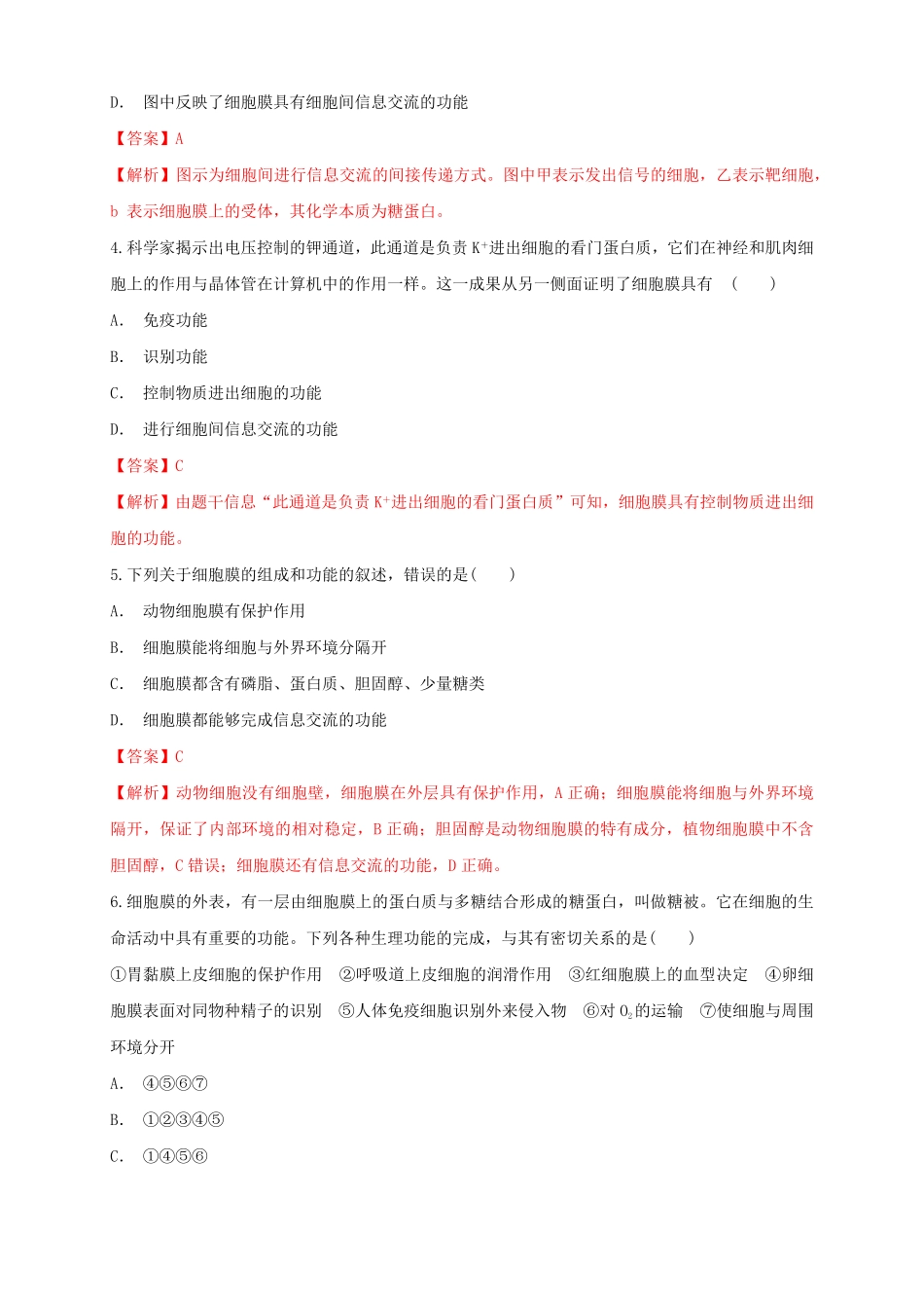 高中试卷-3.1细胞膜的结构和功能练习（1含答案.pdf_第2页