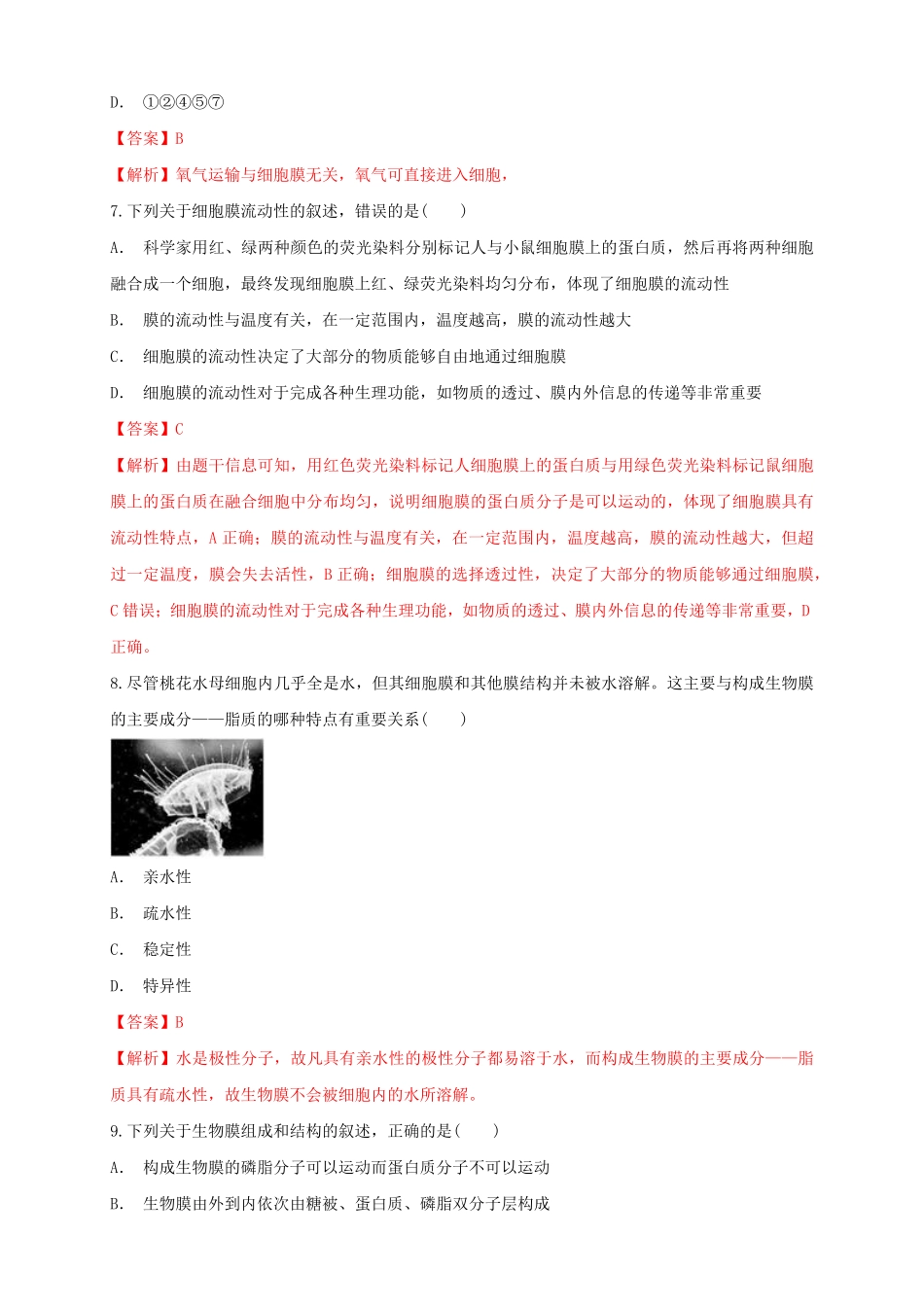 高中试卷-3.1细胞膜的结构和功能练习（1含答案.pdf_第3页