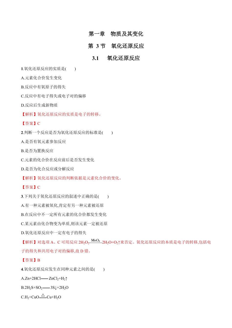 高中试卷-3.1氧化还原反应练习含答案.pdf_第1页
