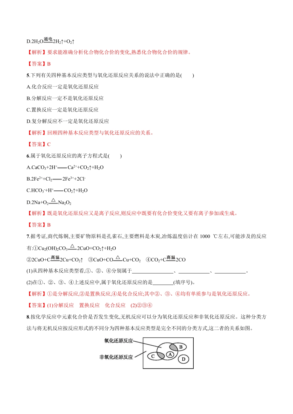 高中试卷-3.1氧化还原反应练习含答案.pdf_第2页