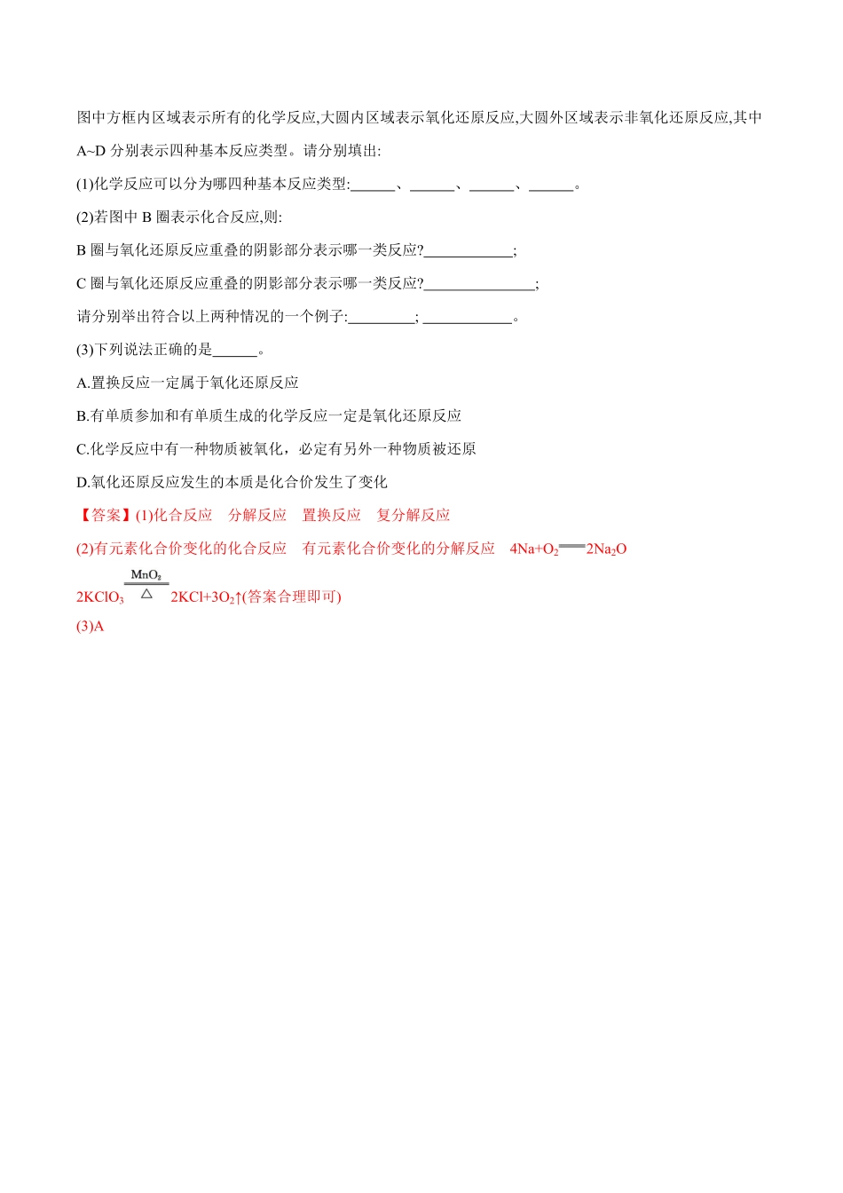 高中试卷-3.1氧化还原反应练习含答案.pdf_第3页