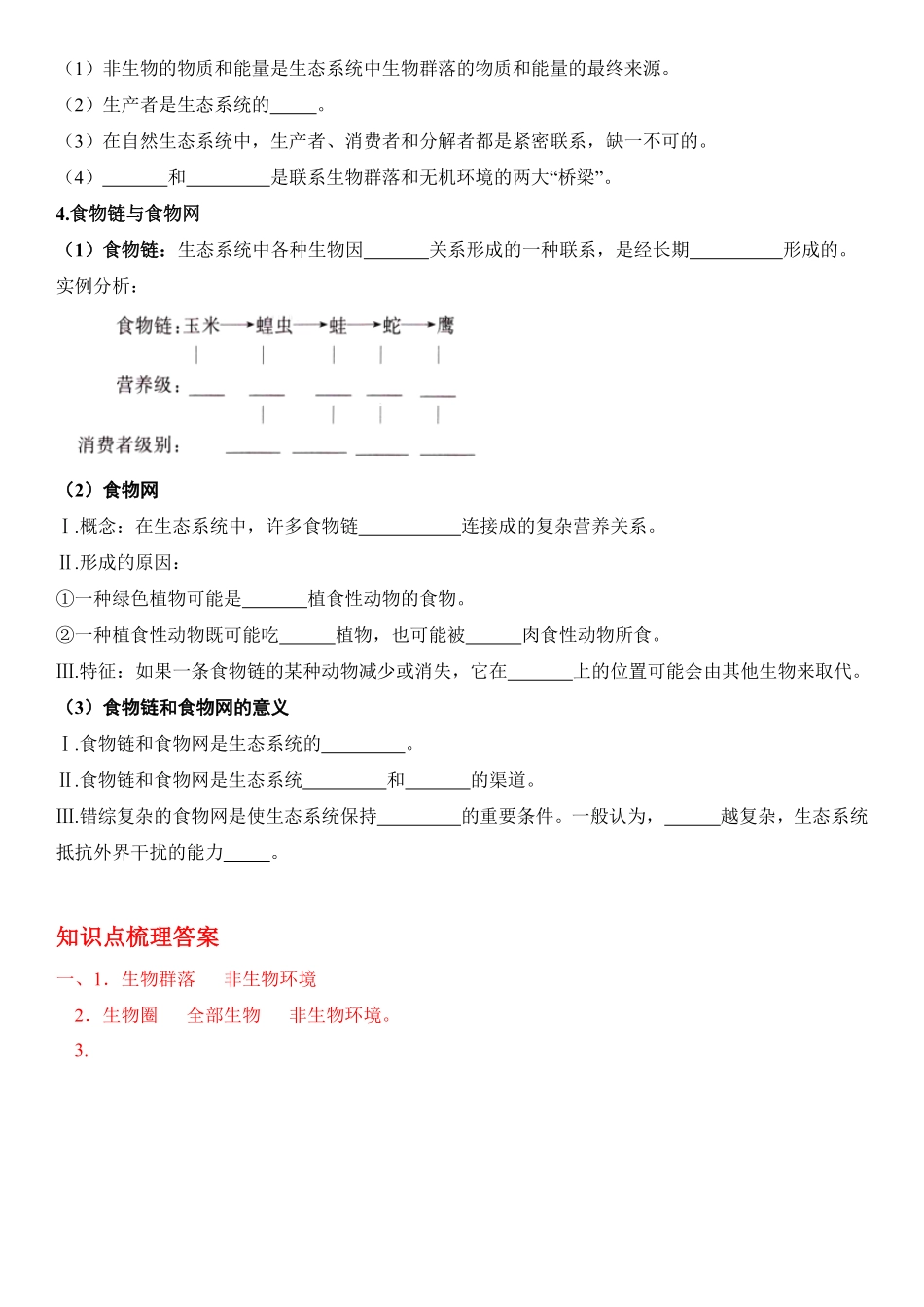 高中试卷-3.1生态系统的结构含答案.pdf_第2页