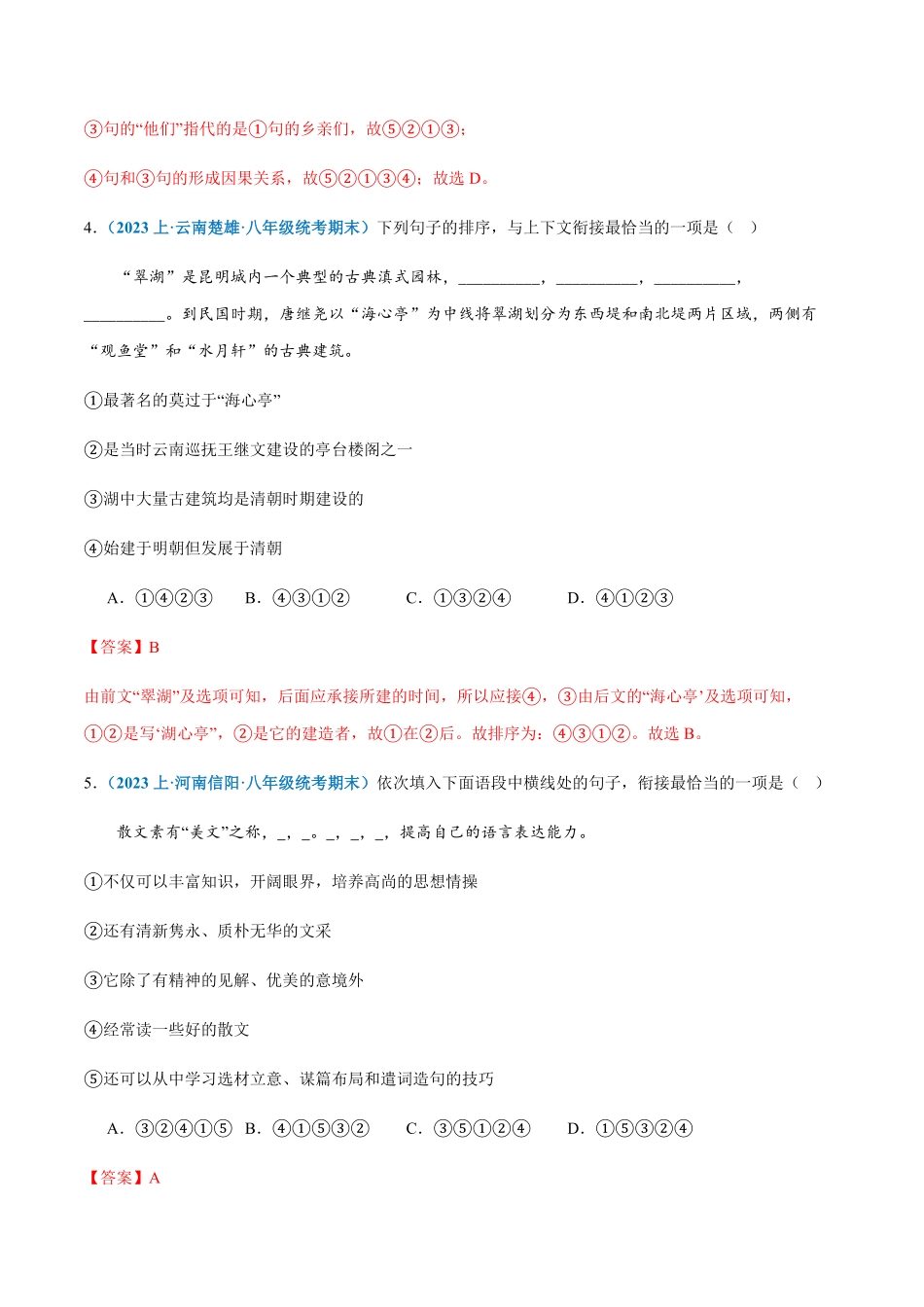 专题：语句衔接与排序八年级上册语文期末专项热点必刷100题.pdf_第3页