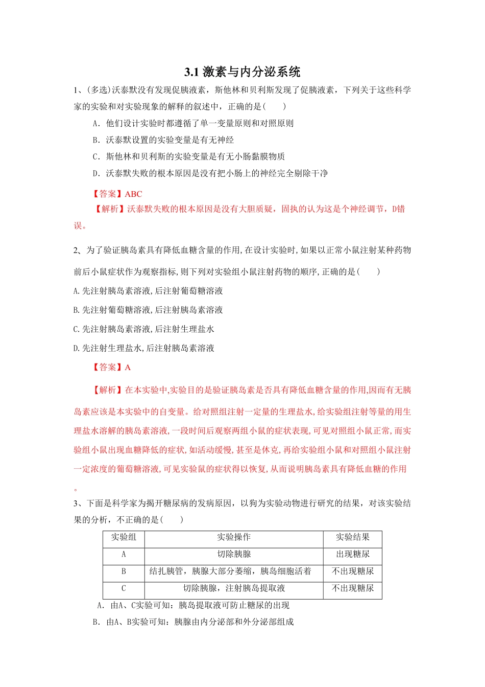 高中试卷-3.1激素与内分泌系统（练习含答案.pdf_第1页