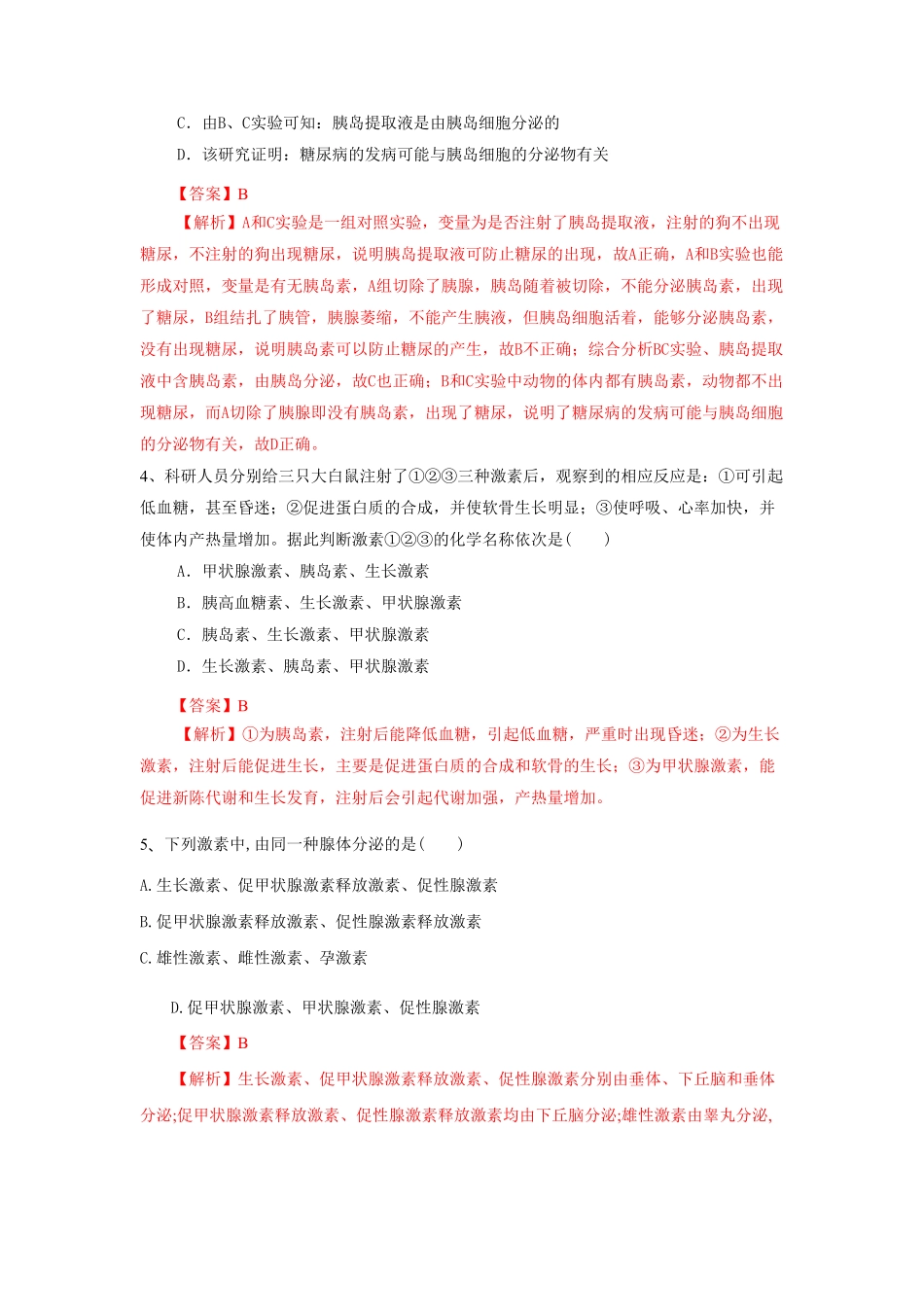 高中试卷-3.1激素与内分泌系统（练习含答案.pdf_第2页