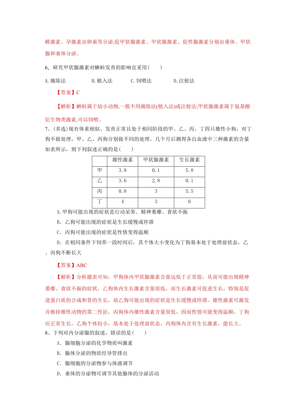高中试卷-3.1激素与内分泌系统（练习含答案.pdf_第3页
